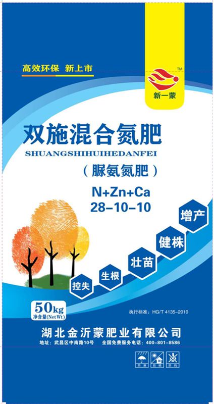 双施混合氮肥